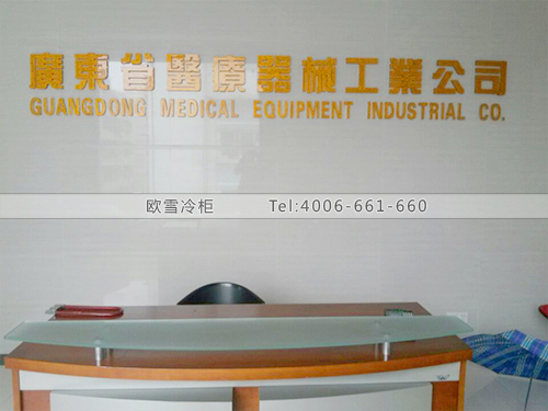 廣東醫(yī)藥冷庫建造.jpg 廣東醫(yī)藥冷庫建造.jpg