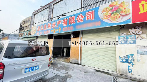 海鮮冷庫安裝.jpg 海鮮冷庫安裝.jpg