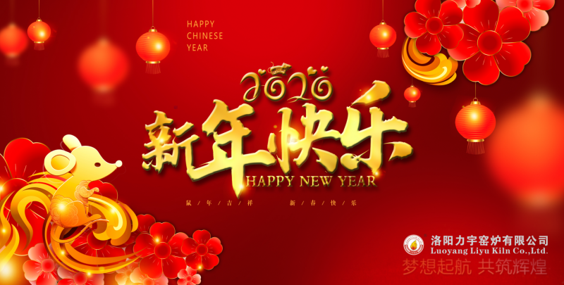 讓夢想遠航，喜迎2020