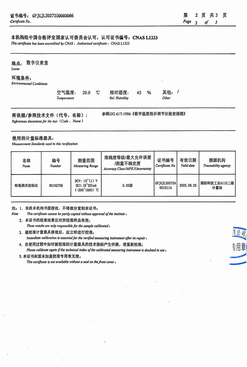 儀表檢測證書5